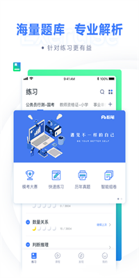 粉笔app1