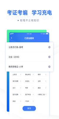 粉笔app2