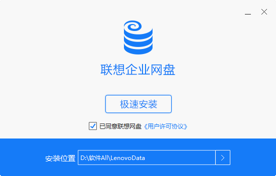 联想企业网盘v7.10.4.0