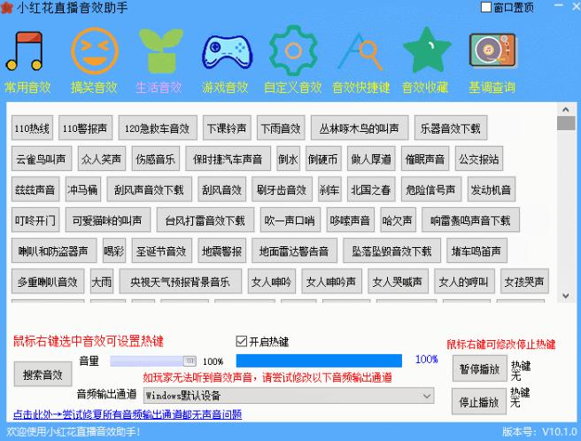 小小红花直播音效助手v10.6.90