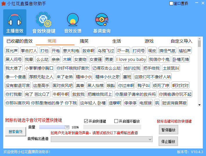 小小红花直播音效助手v10.6.91
