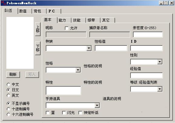 口袋妖怪存档修改器1