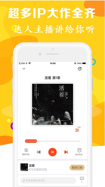 有声听书吧app手机版1