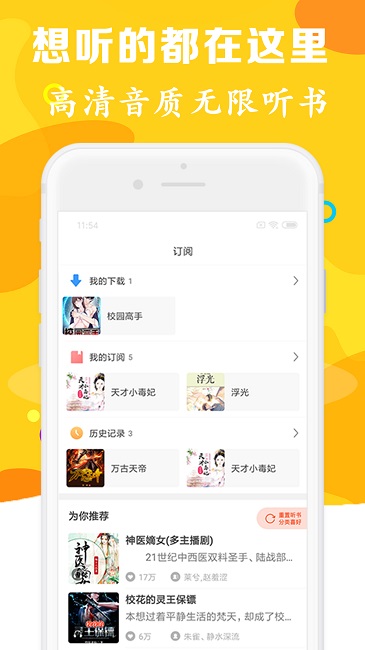 有声听书吧app手机版2