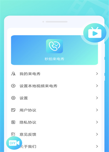 秒拍来电秀app2