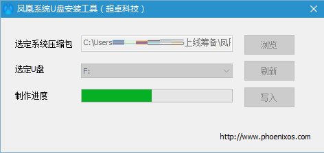 凤凰系统phoenix osv3.0.8.529