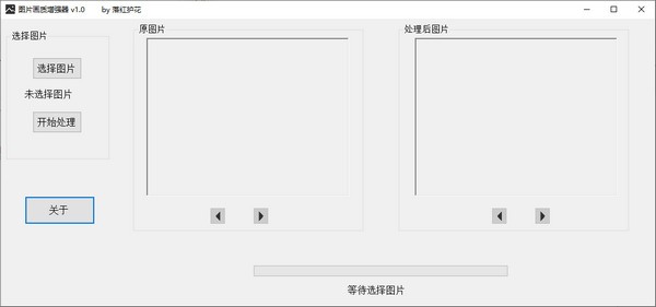 图片画质增强器v1.11