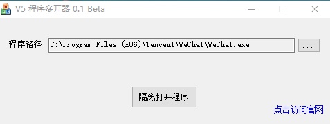 V5程序多开器v0.10