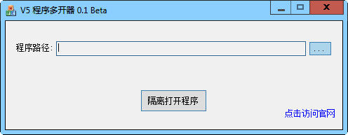 V5程序多开器v0.11