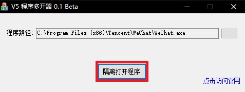 V5程序多开器v0.1