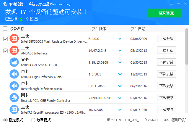 驱动总裁电脑版v2.9.0.00