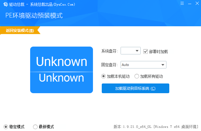 驱动总裁电脑版v2.9.0.01