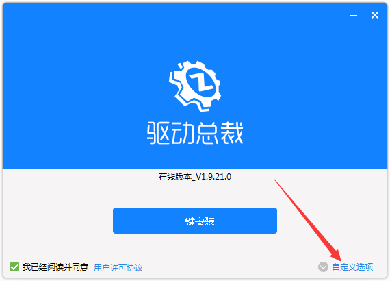 驱动总裁电脑版v2.9.0.0