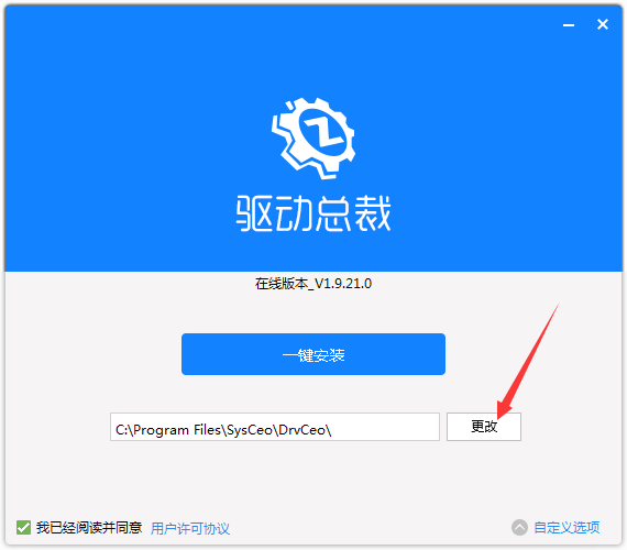 驱动总裁电脑版v2.9.0.0