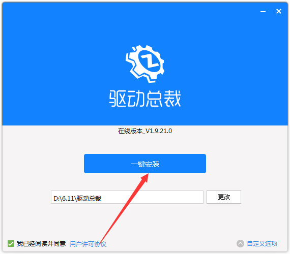 驱动总裁电脑版v2.9.0.0