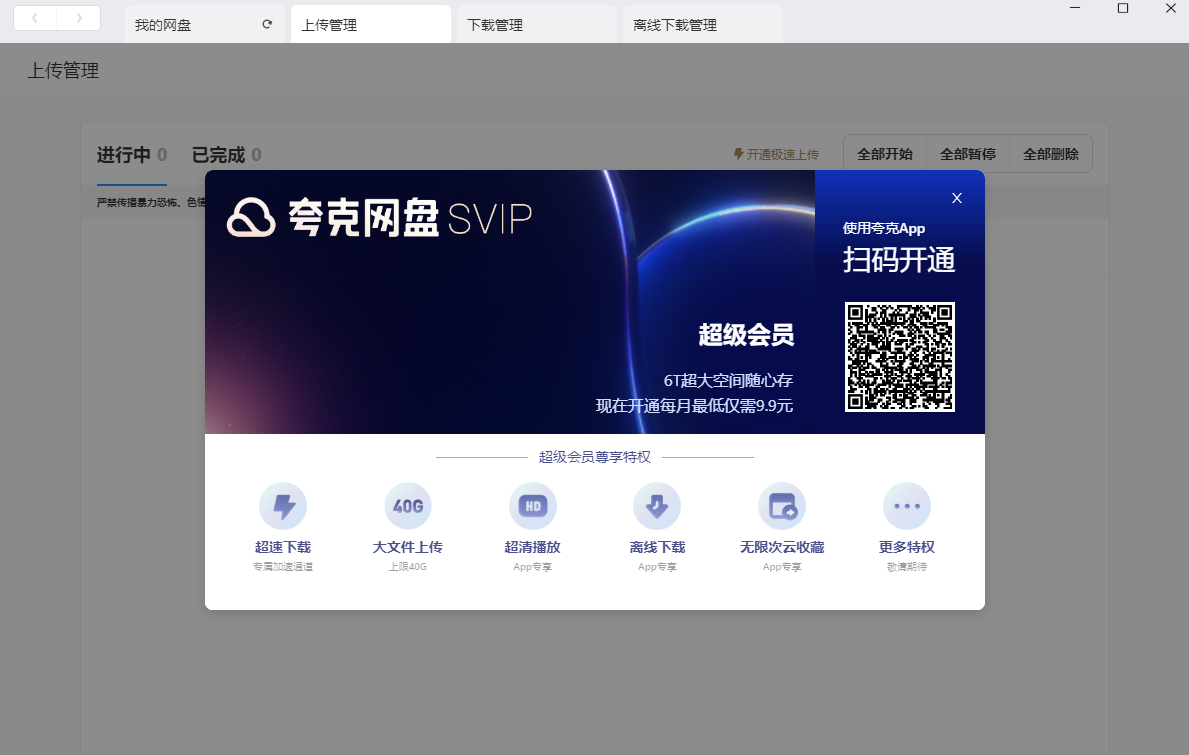 夸克网盘v2.1.41