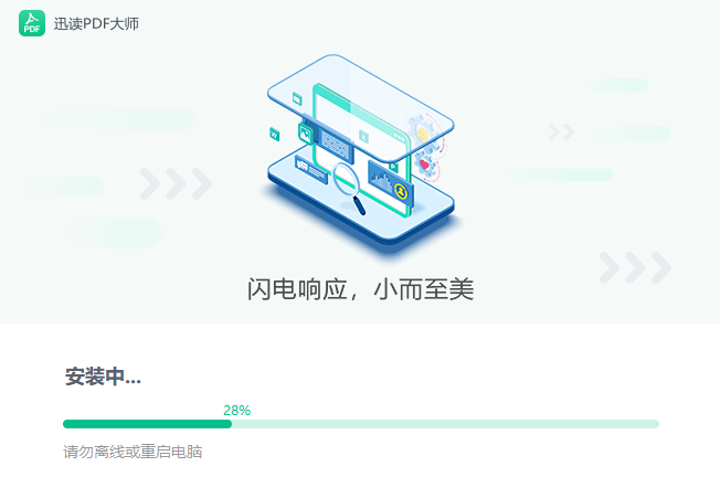 迅读PDF大师v3.1.2.5