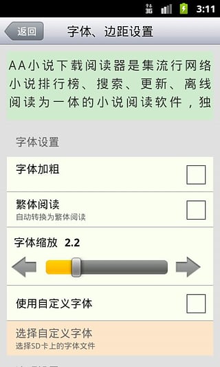 aa小说阅读器5.1版破解版2