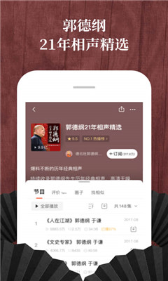 喜马拉雅听书ios1