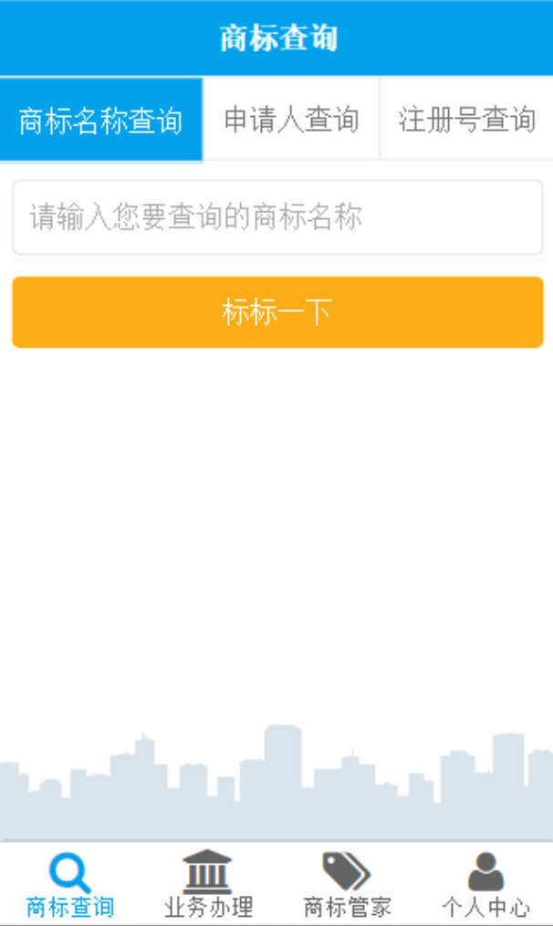 商标查询免费版v3.0.7安卓版1