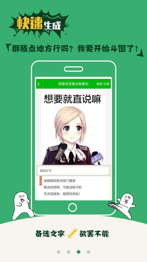 斗图神器appv6.0.1.2安卓版2