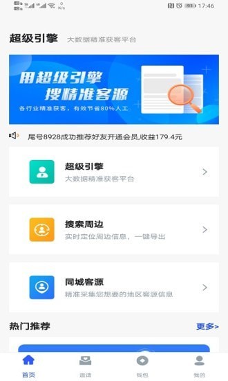 超级引擎app最新版v2.0.2安卓版0