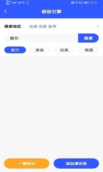 超级引擎app最新版v2.0.2安卓版1