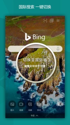 微软必应Bingv6.9.6国际版1