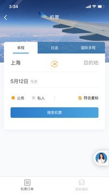 在途商旅appv2.2.3正版0