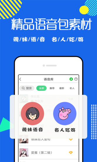 耳鼠变声器免费v9.4.4安卓版0