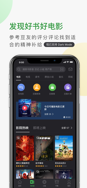 豆瓣appv6.27.0手机版1