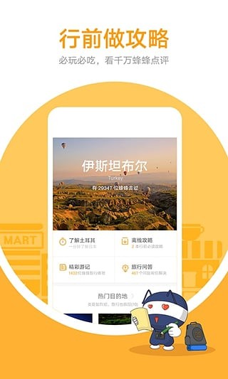 马蜂窝旅游appv10.0.2安卓版0
