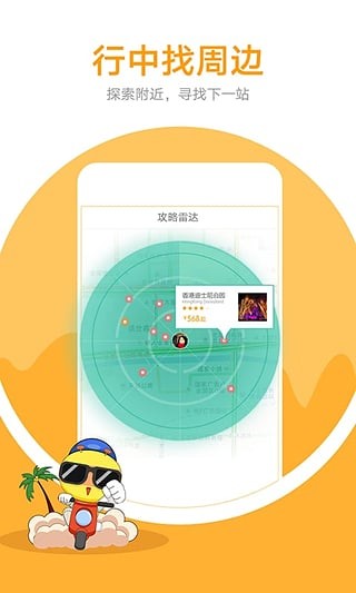 马蜂窝旅游appv10.0.2安卓版1