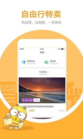 马蜂窝旅游appv10.0.2安卓版2