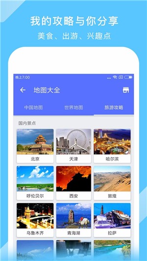 中国地图APPV2.01最新手机版0