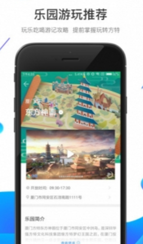 方特旅游app最新版v5.3.2安卓版2