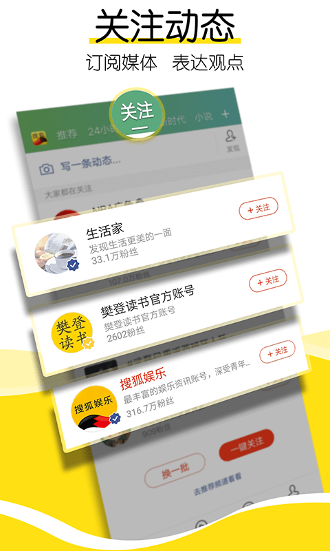搜狐新闻app安装v6.3.4手机版0