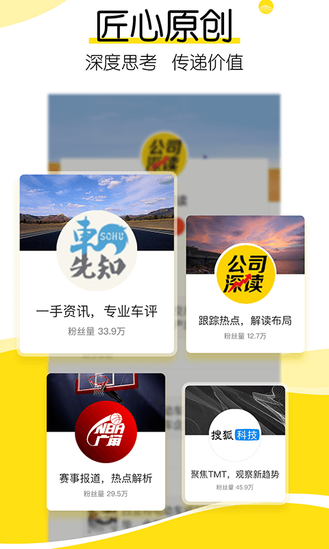 搜狐新闻app安装v6.3.4手机版2