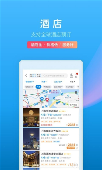 携程旅行app安卓版v8.23.2最新版1
