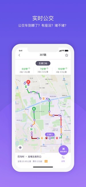 公交e路通手机appv4.4.2最新版0
