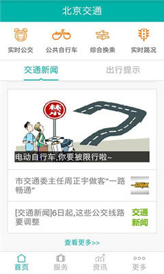 北京交通appv1.0.27正版2