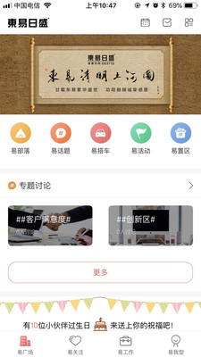 在东易app免费版v1.6.1安卓版0