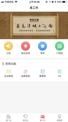 在东易app免费版v1.6.1安卓版2