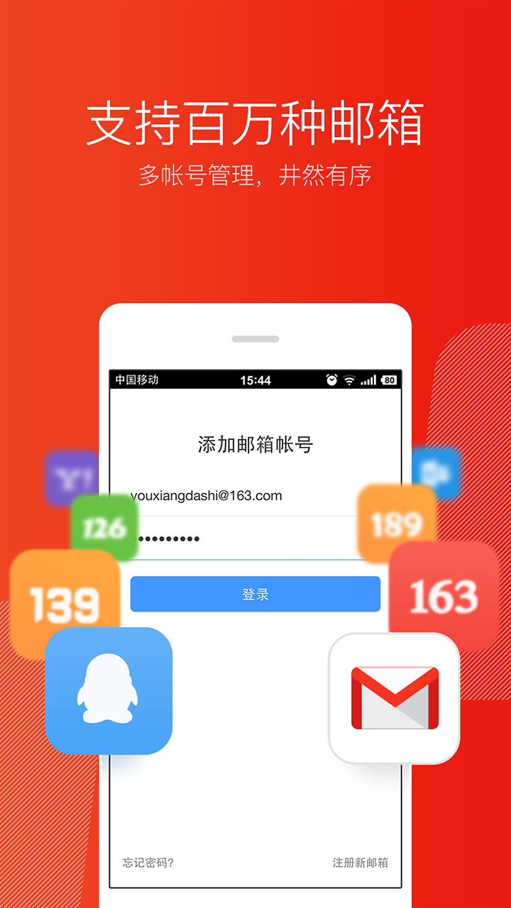 网易邮箱大师appv6.19.3手机版0