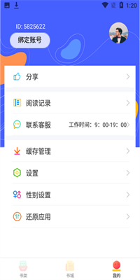 999小说app2