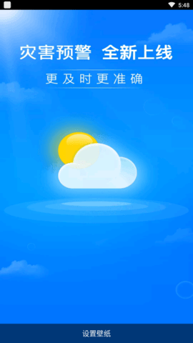 暖知天气2