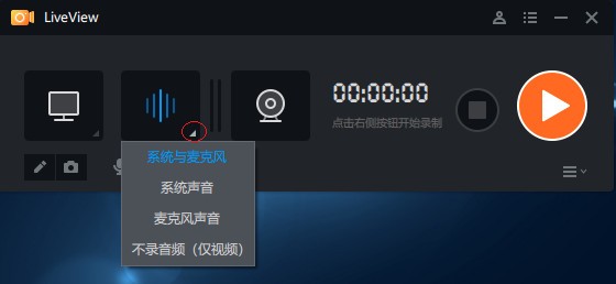 桌面录屏软件(LiveView) v3.6.2.0免费版