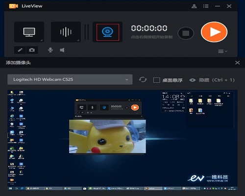 桌面录屏软件(LiveView) v3.6.2.0免费版