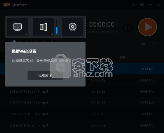 桌面录屏软件(LiveView) v3.6.2.0免费版