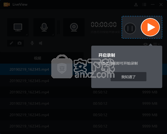 桌面录屏软件(LiveView) v3.6.2.0免费版